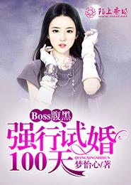 BossڣǿԻ100